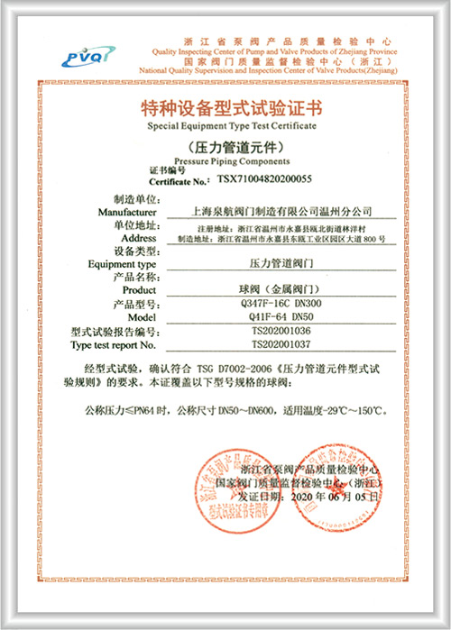 Type Test Certificate for Special Equipment